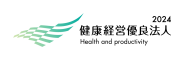 2024健康経営優良法人