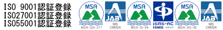 ISO9001認証登録 ISO27001認証登録 ISO55001認証登録